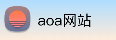aoa网站 Logo